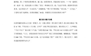 数学小故事50字，数学小故事50字可抄