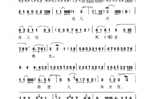 楚剧曲谱精选100段，楚剧曲谱精选100段李兰娟